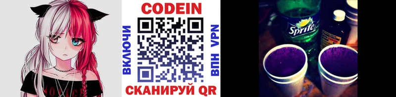 Кодеиновый сироп Lean напиток Lean (лин)  Купить где  Карачев 